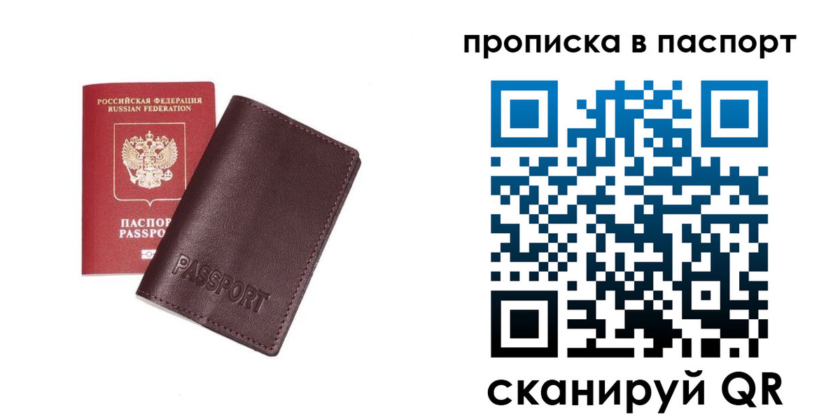 прописка ребенка в Киселёвске